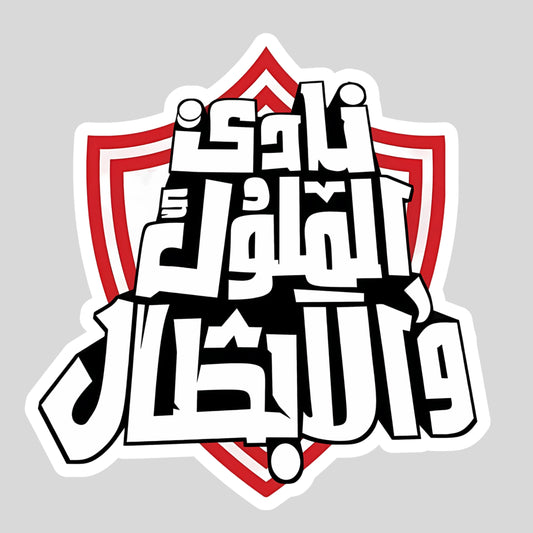 Zamalek SC Sticker