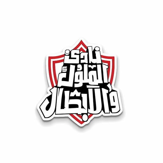 Zamalek SC Sticker
