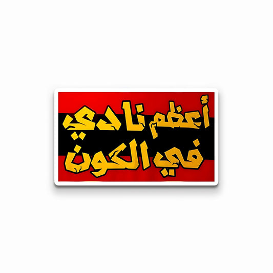 AL Ahly Sticker