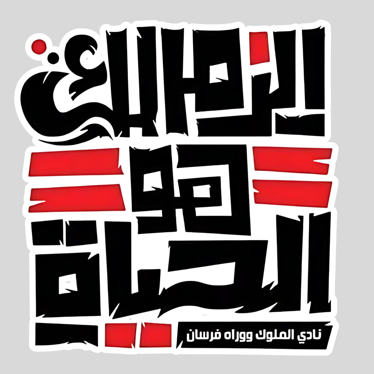 Zamalek SC Sticker
