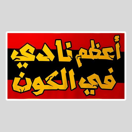 AL Ahly Sticker